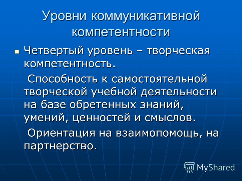 Уровень коммуникативной. Коммуникативный уровень. Уровень коммуникативности. 4 Уровня коммуникации. Уровни коммуникации.