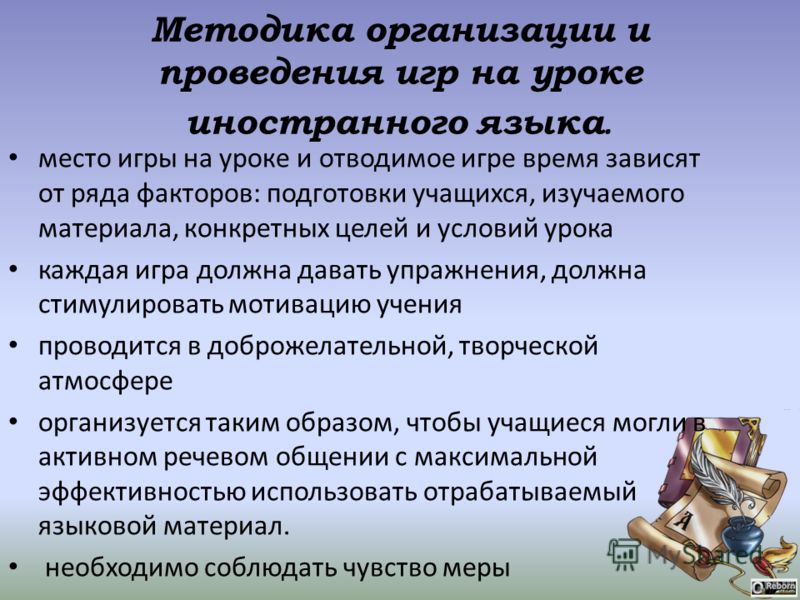 Технологии на уроках английского языка. Организация и методика проведения урока. Методы на уроке иностранного языка. Методика организации урока. Методы применяемые на уроках иностранного языка.