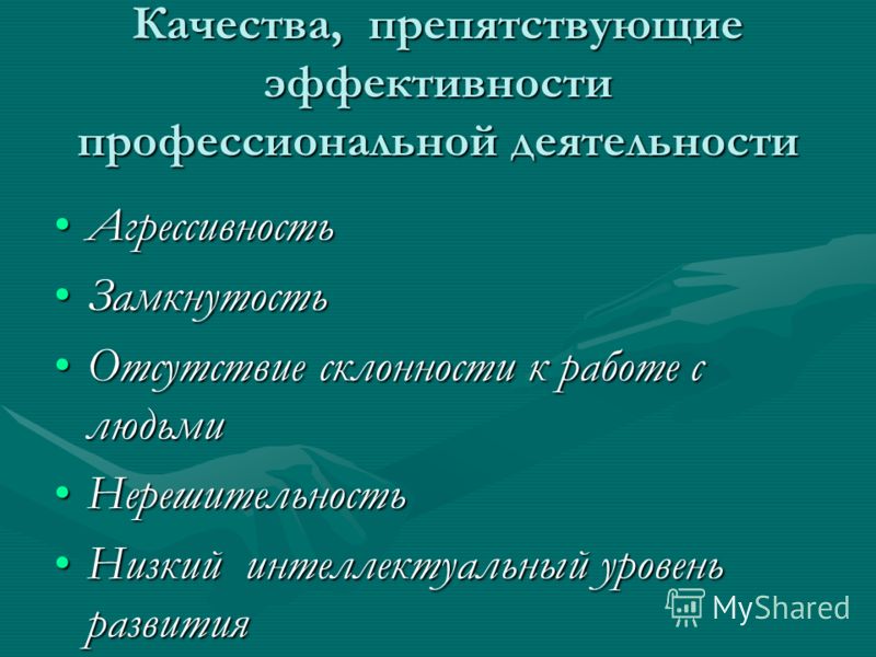 Склонность к профессиональной деятельности. С лонность к профессиональной деятельности. Склонность к профессиональной деят. Склонность ребенка к профессиональной деятельности.