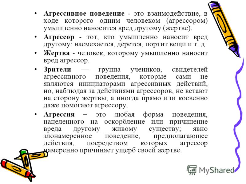 Ущерб другому человеку. Агрессивное похудение. Агрессия причинение вреда другим. Агрессивное поведение это определение. Агрессивное взаимодействие.