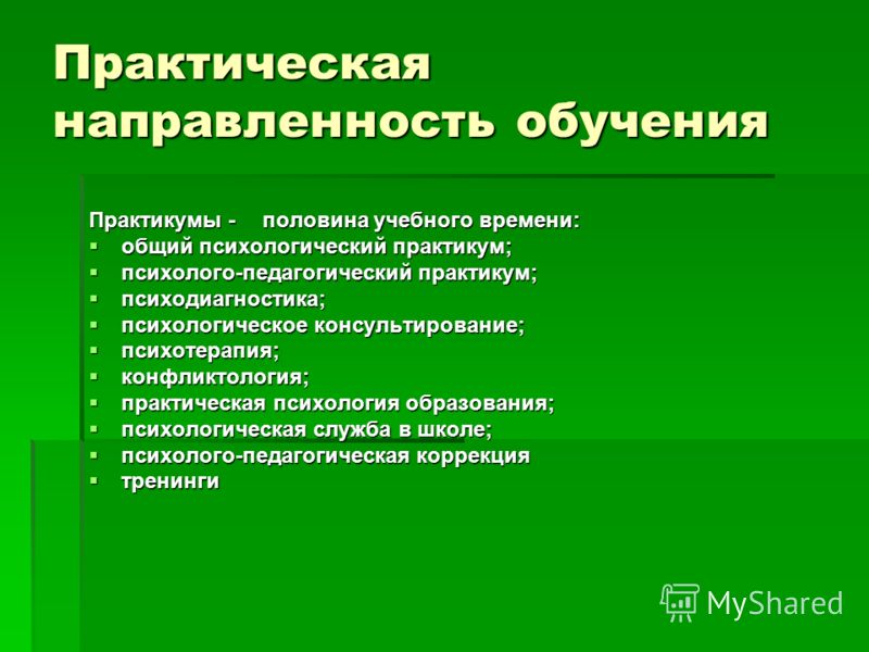 Методы практической направленности