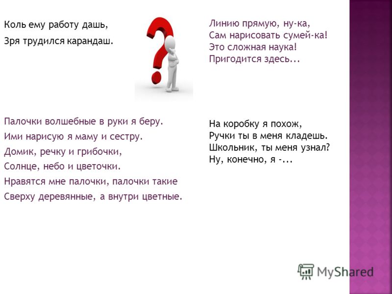 Не зря. Коль ему работу дашь зря трудился карандаш. Зря текст. Весь год трудился я не зря текст. Весь год трудился слова.