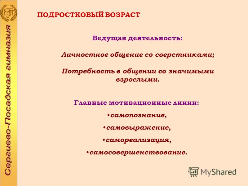 Ведущая деятельность в подростковом возрасте. Ведущая потребность в подростковом возрасте. Потребности подросткового возраста. Ведущая потребность возраста в подростковом возрасте.