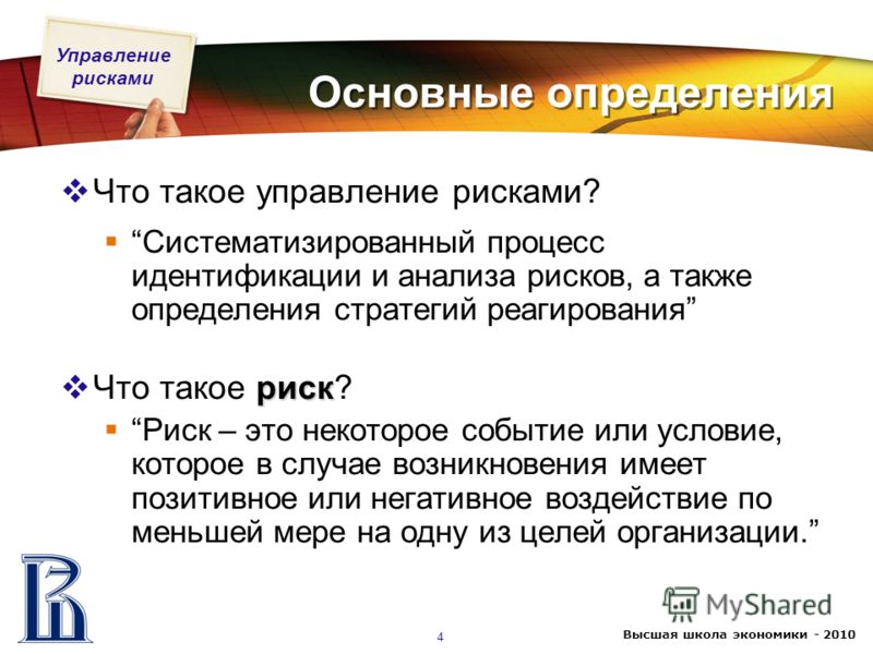 Что такое Департамент определение. Стади. Управления риском. Управление рисками в мире цифровых зависимостей. Департамент это простыми словами.