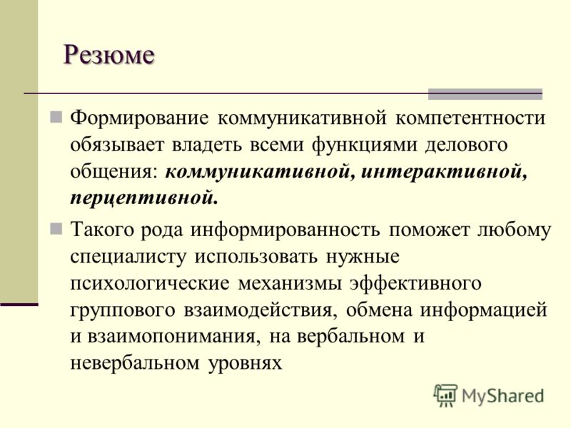 Перцептивная сторона общения заключается в. Перцептивная коммуникативная интерактивная. Функции общения коммуникативная интерактивная. Функции общения коммуникативная Перцептивная. Коммуникативные перцептивные и интерактивные функции общения.