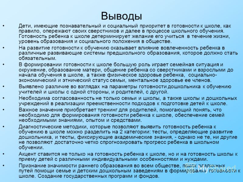 Образец психологического заключения готовности ребенка к школе