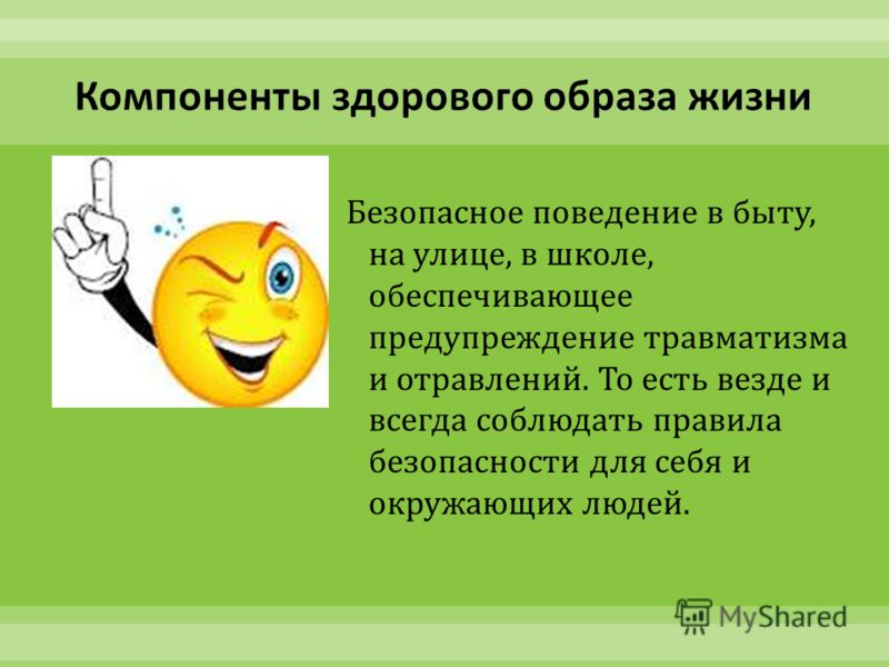 Здоровые компоненты. Компоненты здорового образа жизни. Компоненты нездорового образа жизни. Составляющие компоненты ЗОЖ. Перечислите компоненты здорового образа жизни.