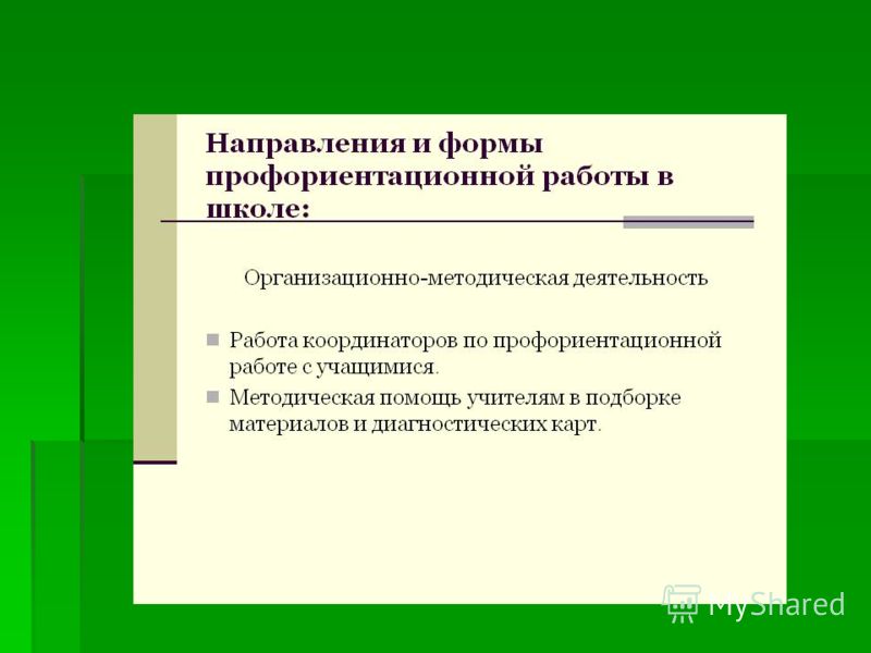 Профориентационная работа схема