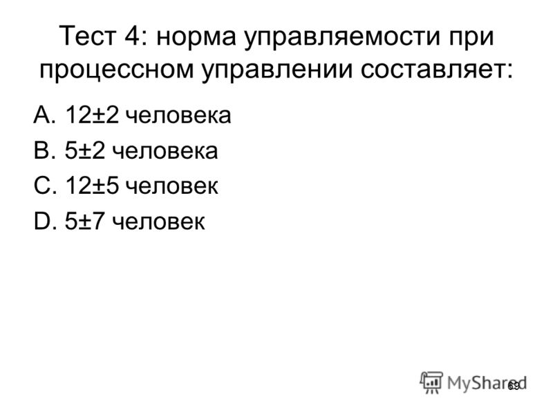 Нормой теста называется. Норма управляемости. Тестовые нормы.