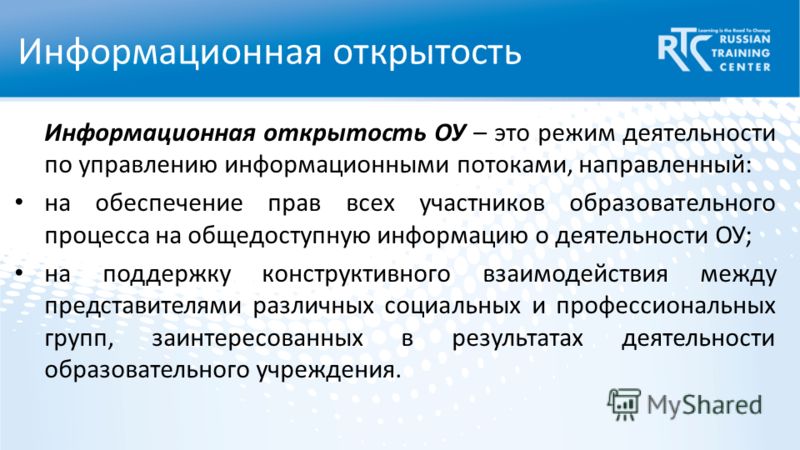 Информационная открытость проекта это