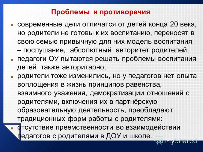 Проблемы современного воспитания. Проблемы и противоречия коллективистского воспитания.. Проблемы и противоречия современной семьи. Трудности и противоречия. Противоречия для детей.