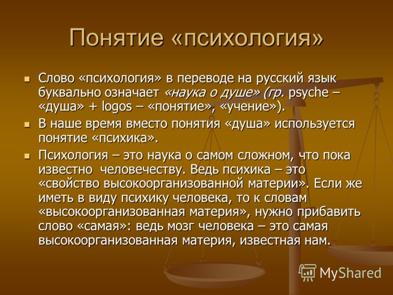 Статьи по психологии. Психология слово. Психологический текст. Текст по психологии. Слово психология в переводе на русский язык означает наука о.