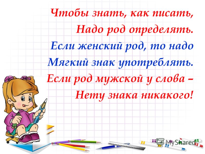 Должен писать. Чтобы знать как писать надо род определять. Как нужно писать. Как надо написать. Сирень женский род или мужской род.