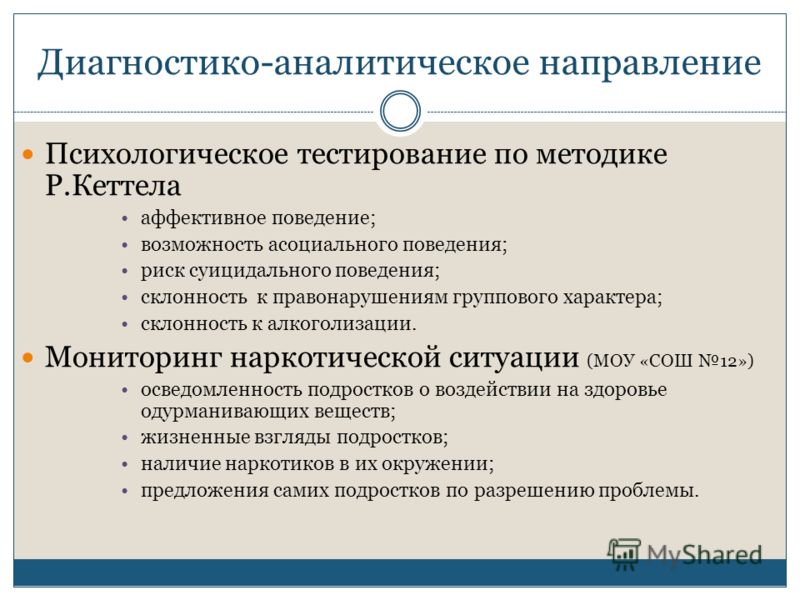 Особенности тестирования психологических. Аналитическая деятельность. Направление к психологу. Аналитическое направление. Аналитическое направление в психологии.