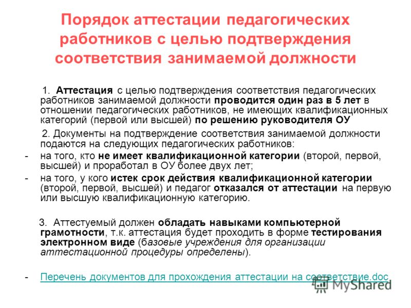 Аттестация педагогических работников новосибирской