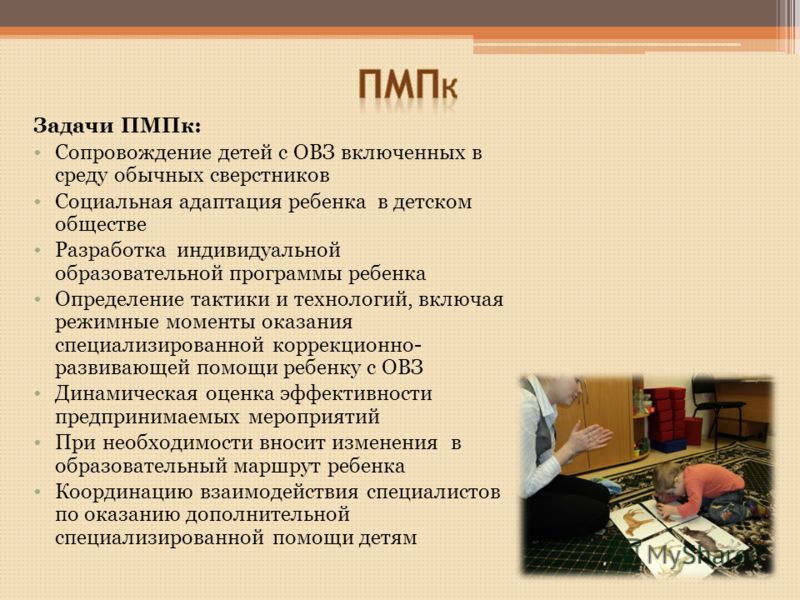 Документы на ПМПК. С какого года ПМПК работает по всей Москве. Эссе психолого-педагогический консилиум.