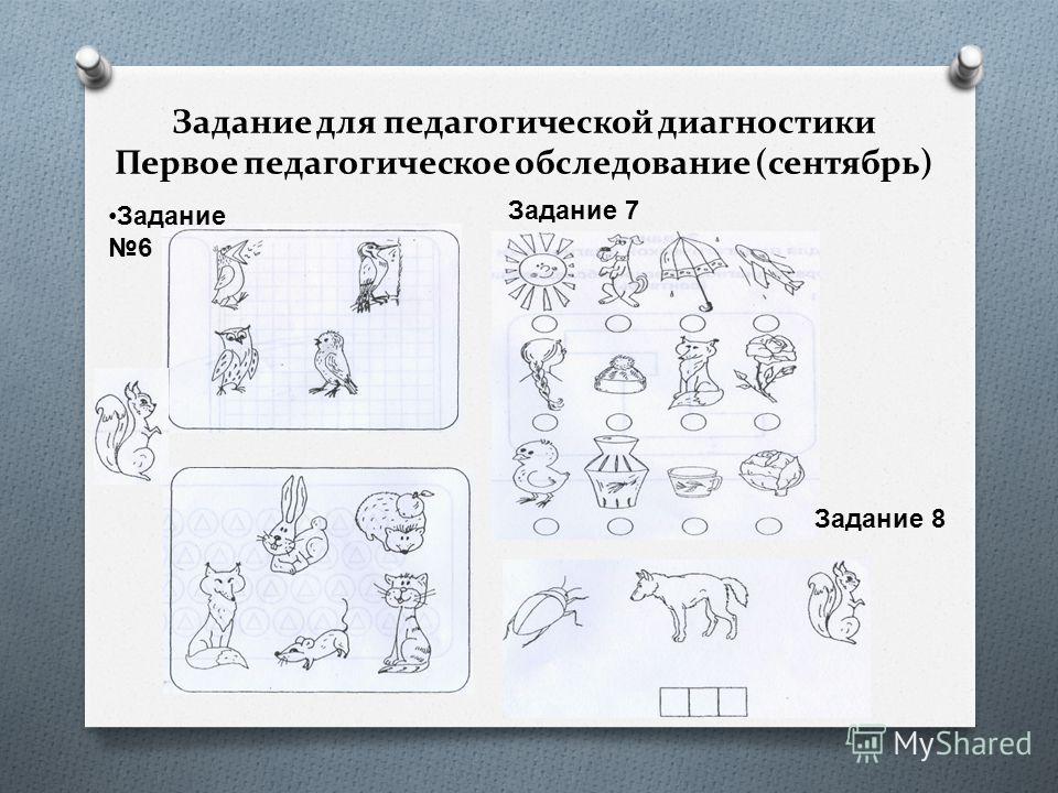 Задания бывают. Задания для педагогической диагностики первого класса. Первое педагогическое обследование сентябрь. Первое диагностическое обследование сентябрь 1 класс. Задания для педагогической диагностики возьмите 4 карандаша.