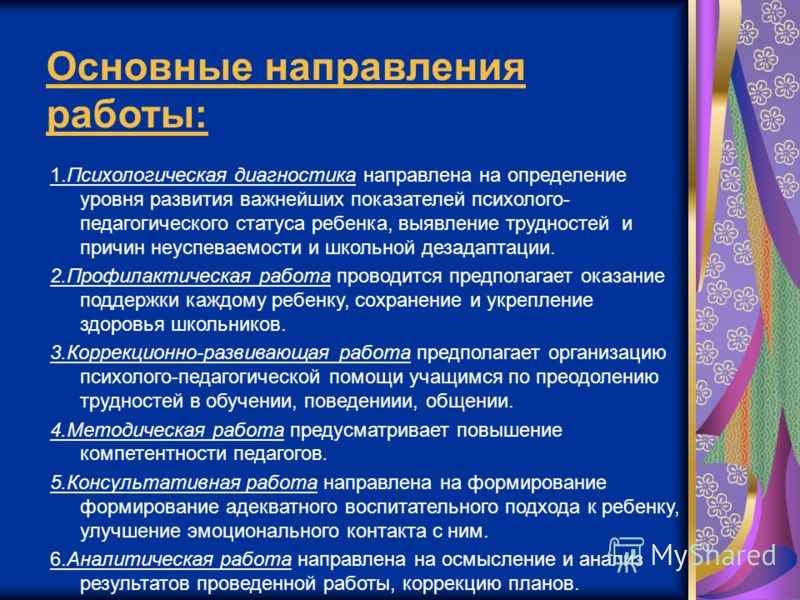 План работы с дезадаптированными детьми в начальной школе