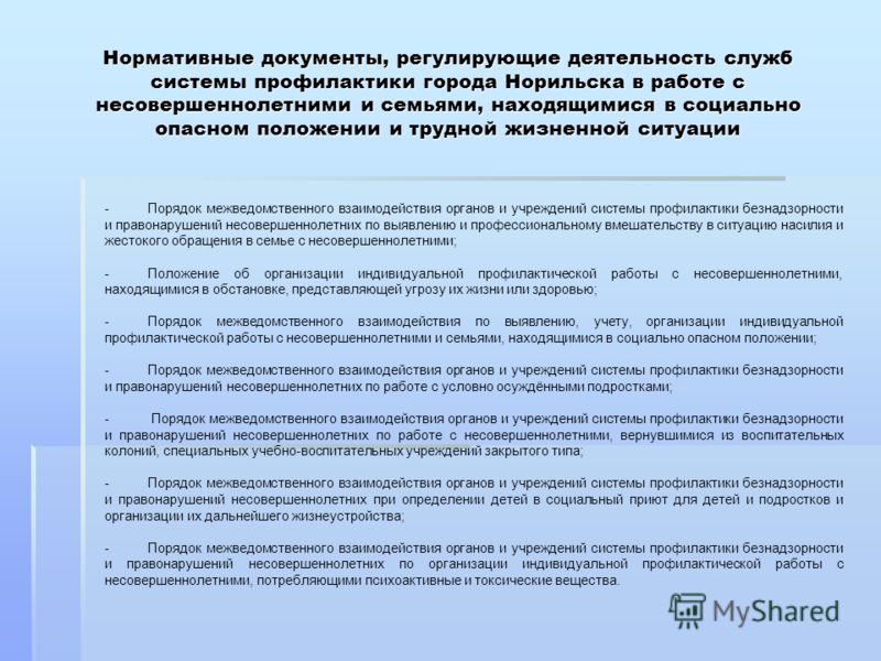 План индивидуальной профилактической работы с несовершеннолетними состоящими на учете