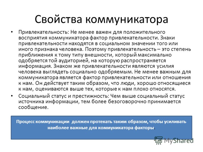 Коммуникатор это в психологии. Коммуникатор это в коммуникации. Фигура коммуникатора. Человек коммуникатор и его типы.