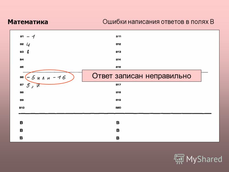 Математическая ошибка 7