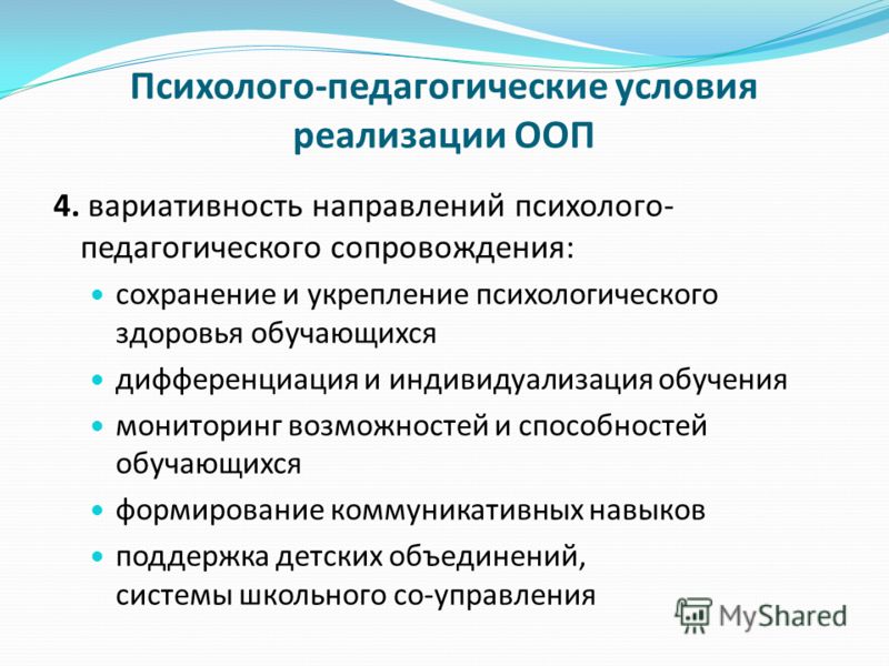 Психолого педагогическая характеристика