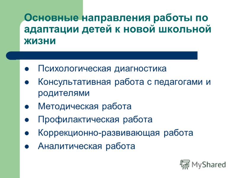 Что помогло в период адаптации. Основные направления адаптации. Психолого-педагогическое сопровождение учащихся в период адаптации. Диагностика процесса адаптации это. Адаптация учащихся 5 класса.