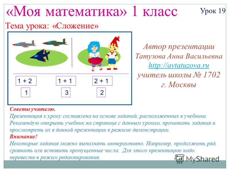 Презентация на тему математика 1 класс. Урок математика 1 класс. Тема урока по математике 1 класс. Математика 1 класс темы. Математика 1 класс презентация.