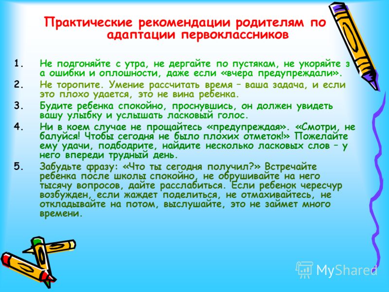 Характеристика первоклассника образец. Рекомендации родителям первоклассников по адаптации. Рекомендации родителям по адаптации первоклассников к школе. Практические рекомендации для родителей. Задания на адаптацию первоклассников.