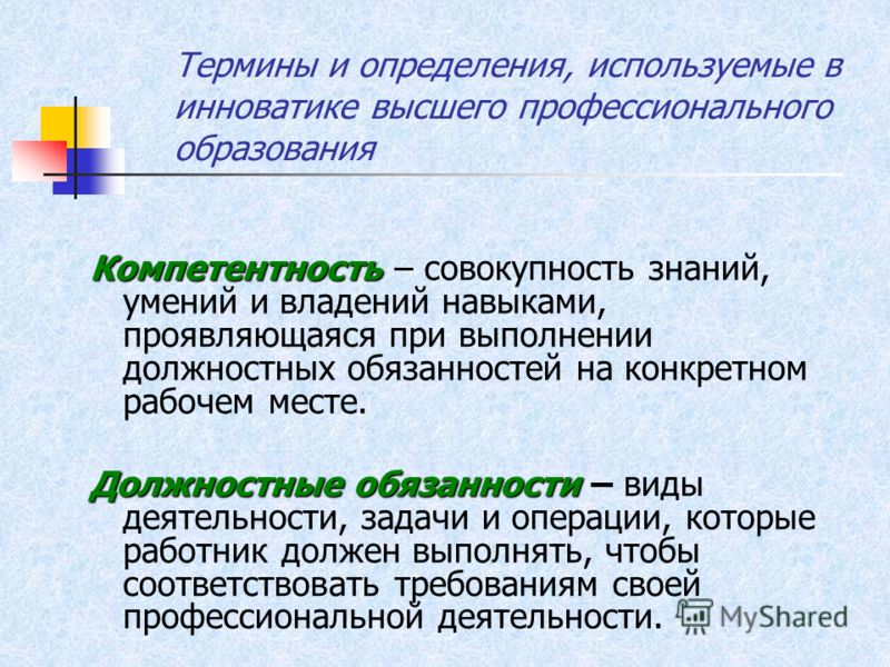 Умениями называют. Знания, умения и навыки в высшем образовании. Для чего используют определения.