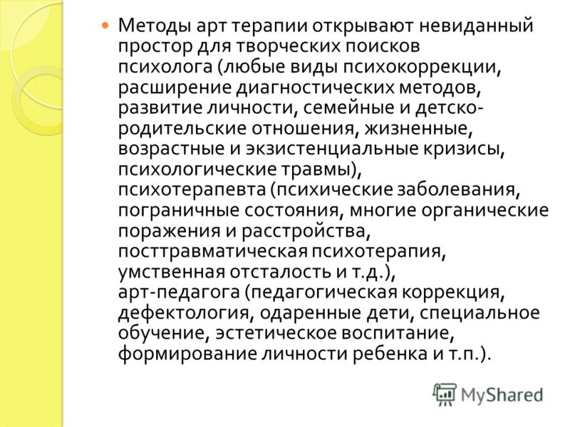 Методы арт терапии