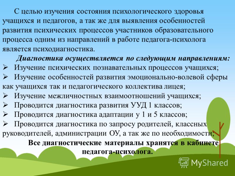 Особенности здоровья обучающегося. Индекс психологического здоровья школьников.