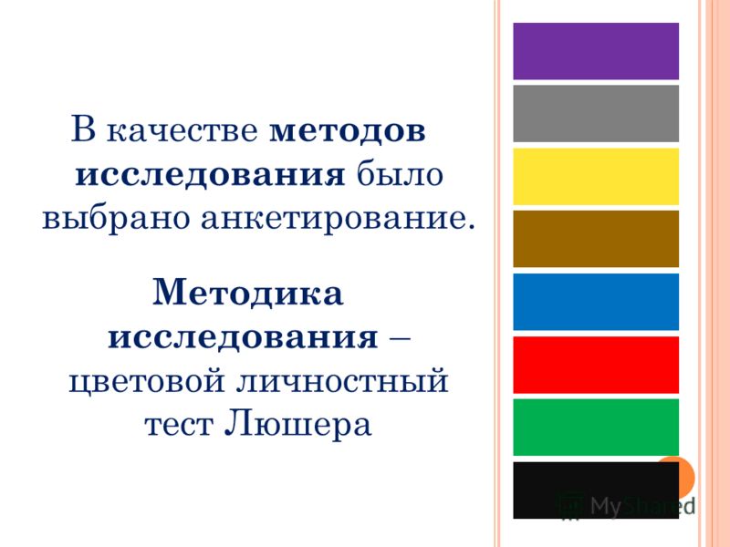 Цветовой тест люшера пройти