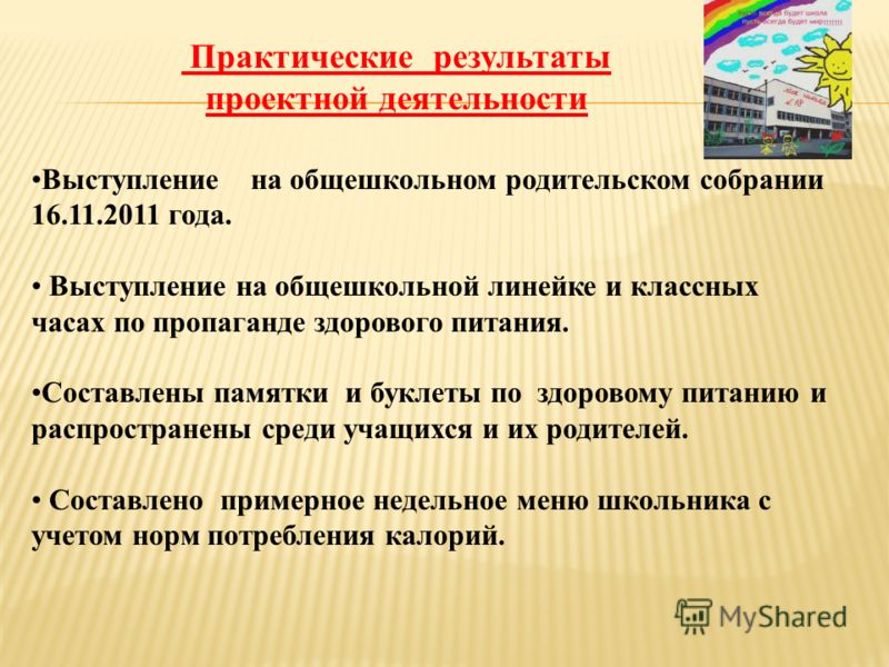 Презентация общешкольного родительского собрания в школе