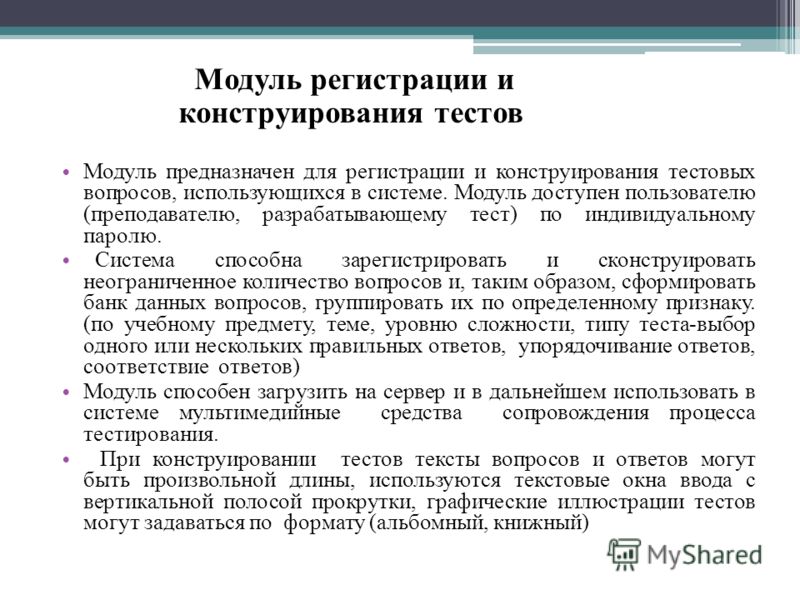 Тест автору. Конструирование тестов. Тест по типу конструирования. Конструирование тестов достижений. Основы веб конструирования тест ответы.