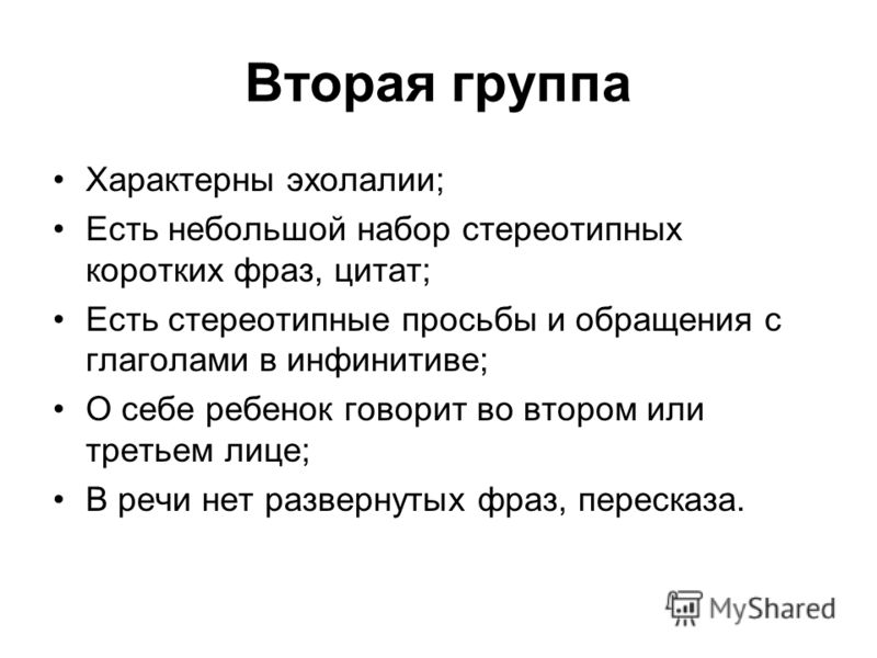 Эхолалия в 4 года. Эхолалия. Симптомы эхолалии. Виды эхолалии. Виды эхолалии у детей.