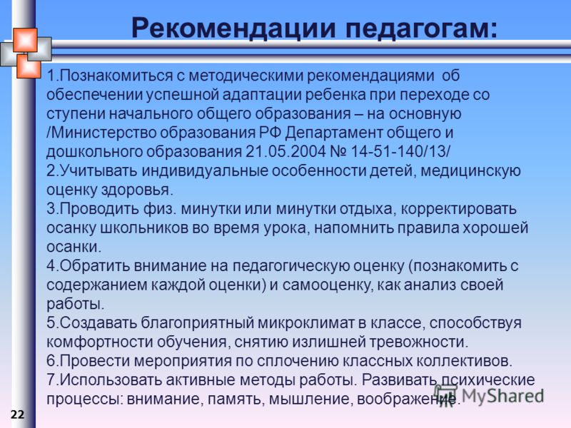 Рекомендации учителю начальных классов после посещения урока образцы