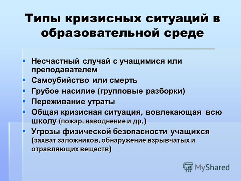 Кризисный план для образовательных учреждений рф образец