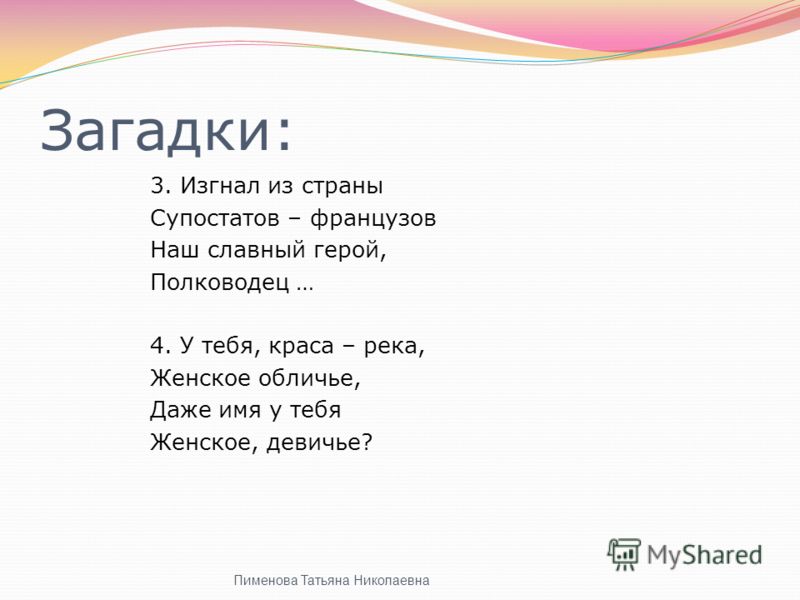 Любовь загадка. Загадки о родине. Загадки о родине для детей. Загадки о родине с ответами для 4 класса. Детские загадки про родину.