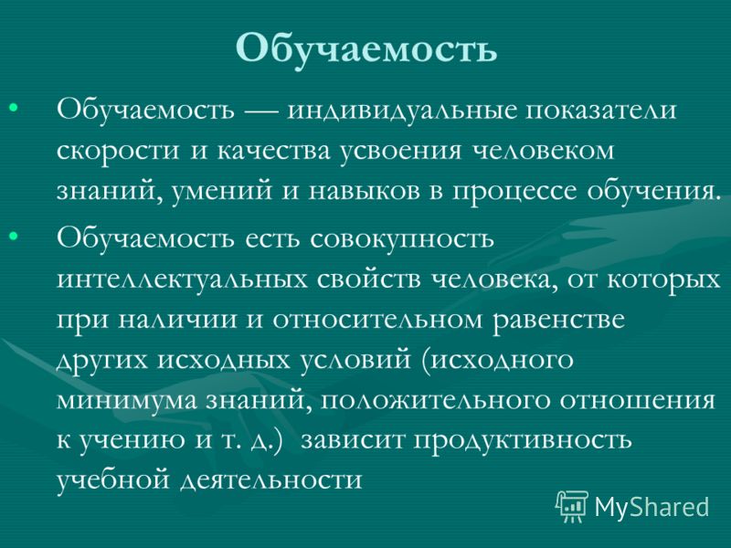 Знаний и умений в процессе