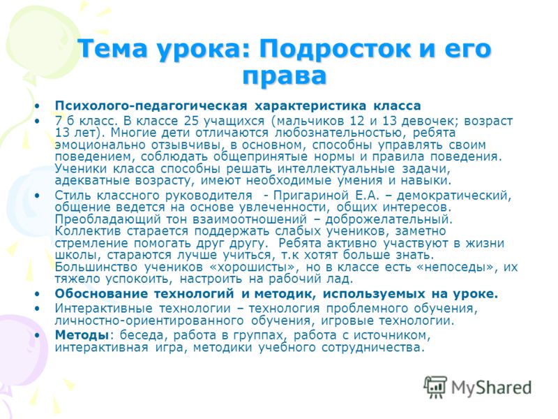 Педагогическая характеристика 4 года. Занятие несовершеннолетнего характеристика 3 класс.