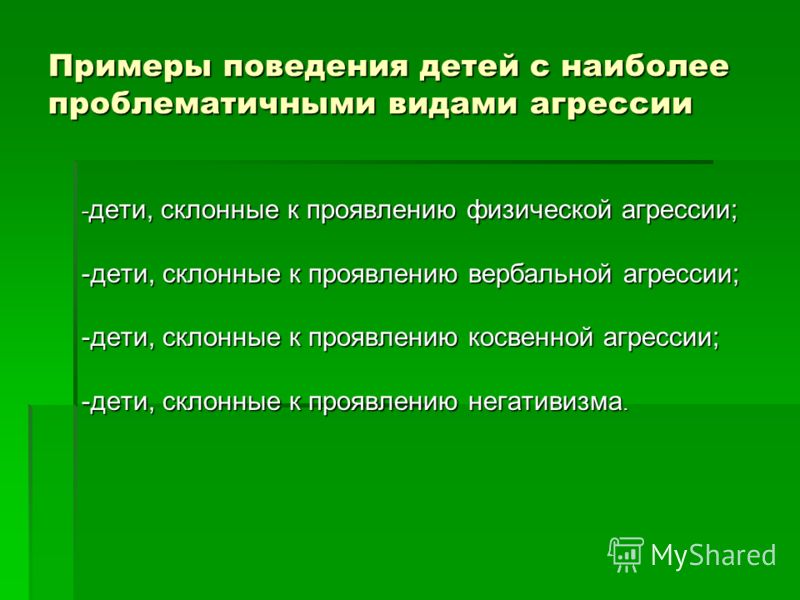 Пример неравнодушного человека. Примеры агрессивного поведения. Примеры неравнодушного поведения людей 4 класс. Пассивная агрессия примеры. Косвенная вербальная агрессия.