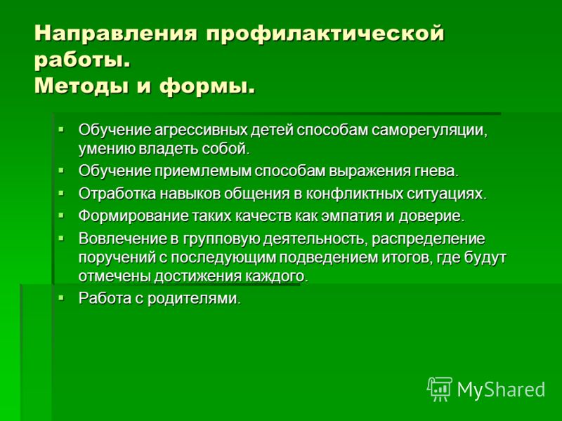 Борьба с агрессией. Профилактика агрессивного поведения подростков. Профилактика агрессивного поведения младшего школьника.. Профилактика агрессивного поведения подростков в школе. Причины агрессивного поведения младших школьников.