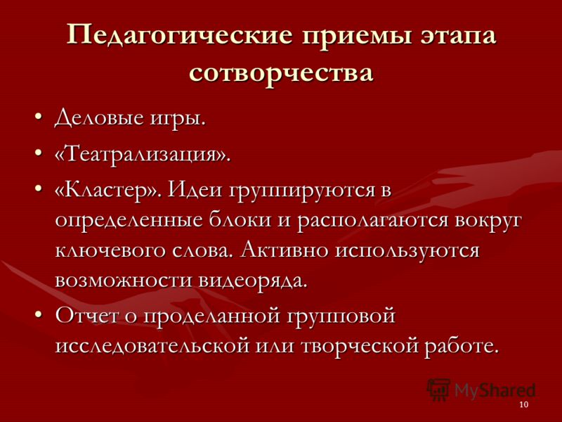 Педагогические приемы. Приемы педагога. Педагогические приемы работы. Педагогический прием это в педагогике.