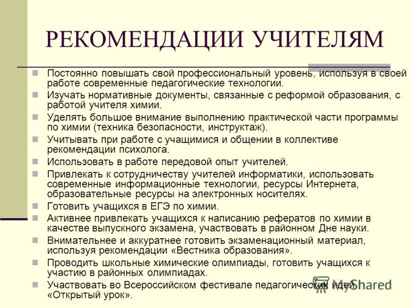 Рекомендации учителю начальных классов после посещения урока образцы