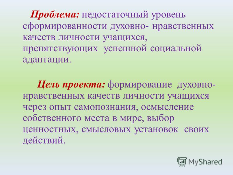 Нравственные качества личности школьников. Формирование нравственных качеств личности то.