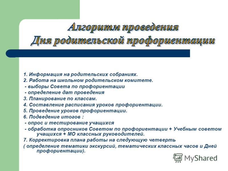 План по профориентации в школе. Профориентация мероприятия. Формы работы по профориентации с родителями. ) Профориентационная работа школьного психолога.. Мероприятия с родителями по профориентации.