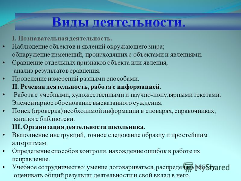 Деятельность наблюдений. Наблюдение за деятельностью. Наблюдение за предметами и явлениями. Виды познавательной деятельности. Наблюдение явлений окружающего мира.