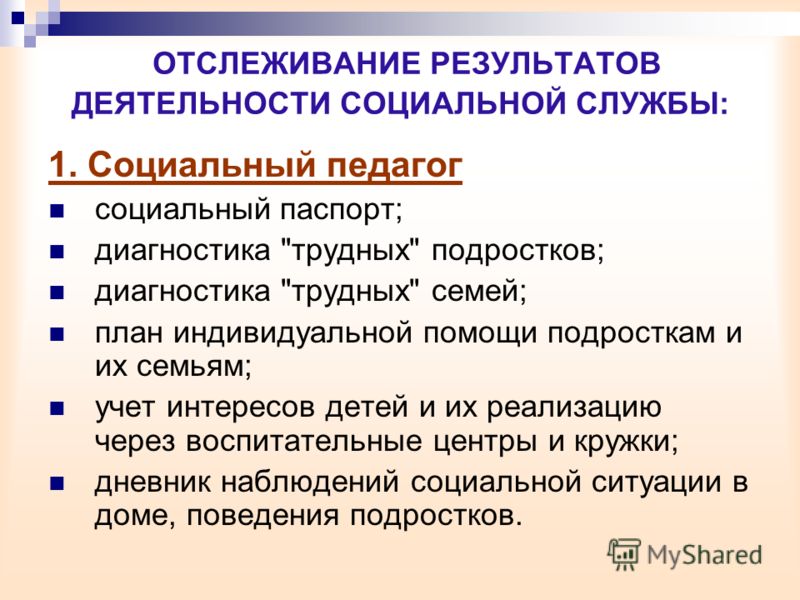 Индивидуальный план работы с трудным подростком