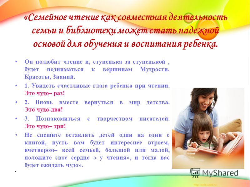 Презентация семейные чтения